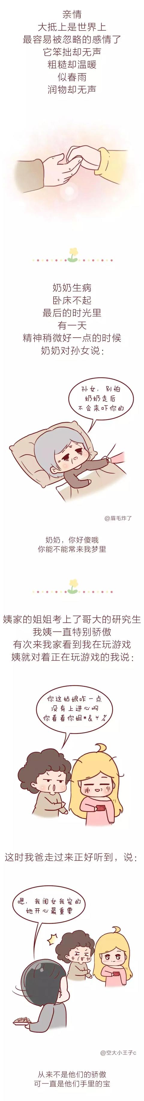 15幅漫画告诉我们什么是真爱：因为你们，我从未羡慕过任何人 ...