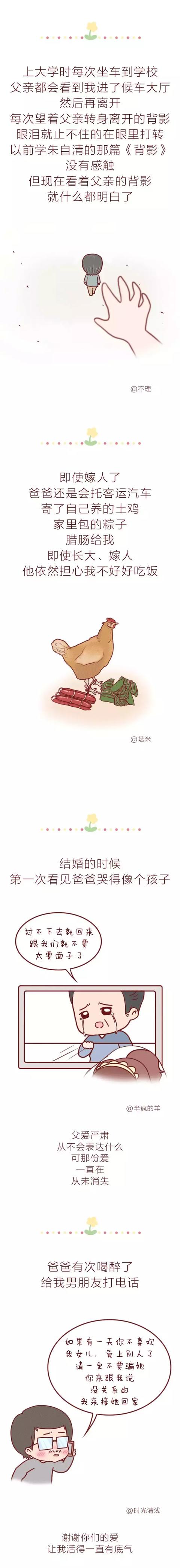 15幅漫画告诉我们什么是真爱：因为你们，我从未羡慕过任何人 ...