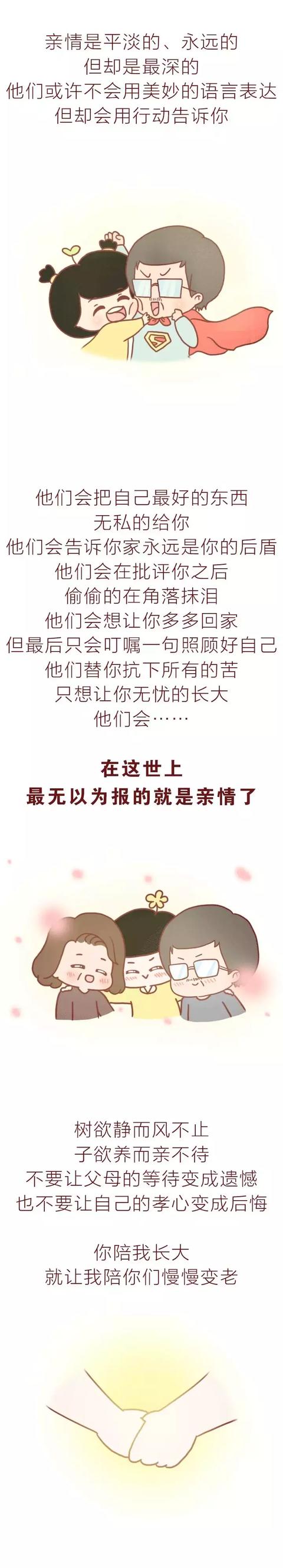 15幅漫画告诉我们什么是真爱：因为你们，我从未羡慕过任何人 ...