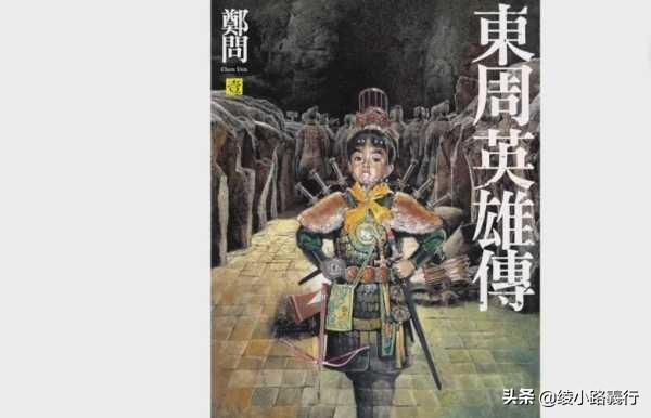 百年一遇的天才、鬼才、异才——怀念“亚洲至宝”漫画家郑问 ...